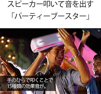 ソニー ワイヤレスポータブルスピーカー SRS-XB41 W : 防水/防塵/防錆/Bluetooth/専用スマホアプリ対応 ライティング機能 2018年 / マイク付き/ Amazon.co.jp: ソニー ワイヤレスポータブルスピーカー SRS-XB41